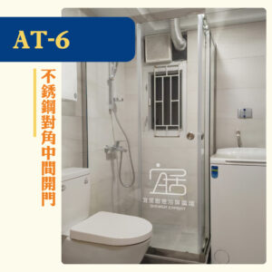 【AT-06】不銹鋼對角中間開門