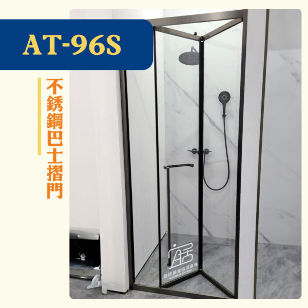 【AT-96S】不銹鋼巴士摺門